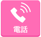 ﾒｲﾄﾞin横浜（横浜ハレ系）”の高収入求人に電話で問い合わせる