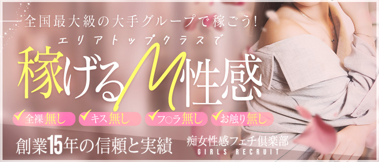 神戸痴女性感フェチ倶楽部