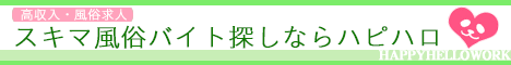 東京・新宿の風俗求人・高収入アルバイト