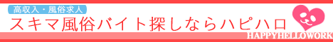 東京・渋谷　スキマ風俗バイト・風俗スキマバイト