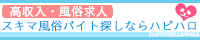 神奈川 デリヘルの風俗求人