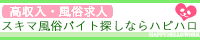 神奈川の風俗求人・高収入アルバイト