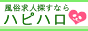 東京の風俗求人・高収入アルバイト