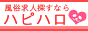 東京・池袋　スキマ風俗バイト・風俗スキマバイト