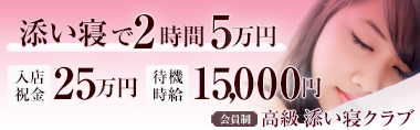高級添い寝クラブ ピュアッ娘
