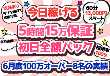 よかろうもん本店　求人30万円入店保証