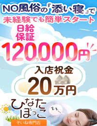 そいね専門店ひなたぼっこ