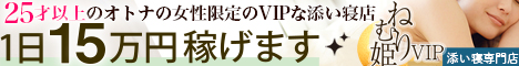 ねむり姫VIP