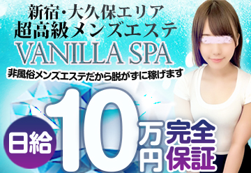 メンズエステVANILLA SPA-バニラスパｰ