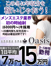 AROMA SPA Oasis