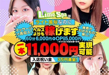 Lime Spa 鹿児島