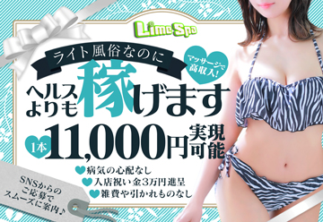Lime Spa 鹿児島