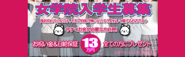 京都デリヘル女学院