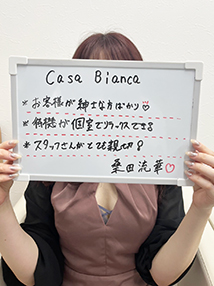 梅田・デリヘル・CASA BIANCA（カーサビアンカ）