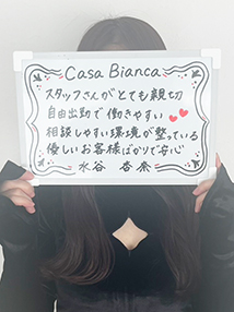 梅田・デリヘル・CASA BIANCA（カーサビアンカ）