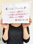梅田・デリヘル・CASA BIANCA（カーサビアンカ）