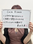 梅田・デリヘル・CASA BIANCA（カーサビアンカ）