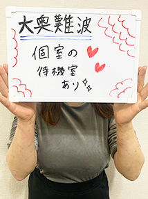 難波・ホテヘル・大奥