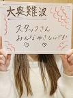 難波・ホテヘル・大奥