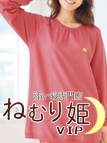 池袋・添い寝専門店・ねむり姫VIP