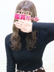 上野・秋葉原・日暮里・鑑賞専門店・秋葉原 鑑賞ガール