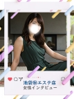池袋㊙エステ