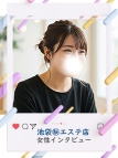 池袋㊙エステ