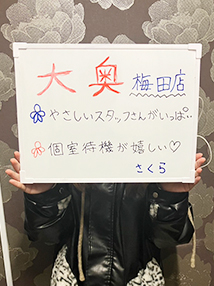 梅田・ホテルへルス・大奥　梅田店