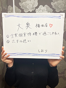 梅田・ホテルへルス・大奥　梅田店