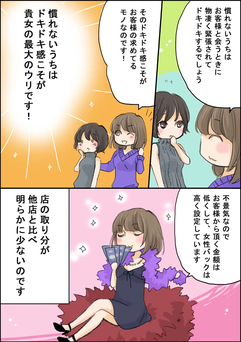 人妻総選挙Mrs48の求人マンガ(page4)