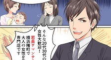 若奥サマンサ(横浜ハレ系)の求人マンガ