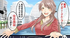 横浜ダンディーグループの求人マンガ