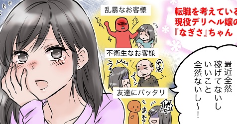 熊本ハレ系 熊本DEマットっの求人マンガ