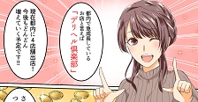 上野デリヘル倶楽部の求人マンガ