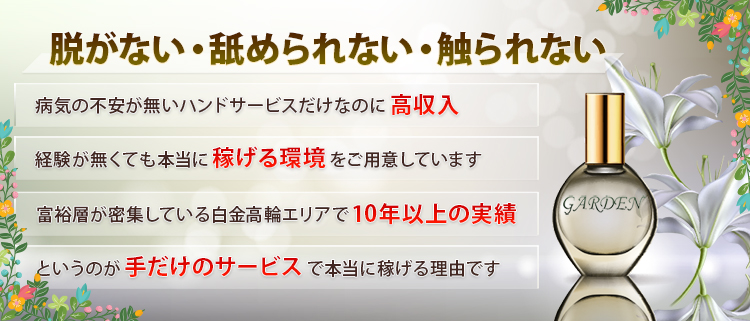 エステ・アロマエステGarden白金高輪