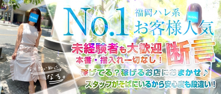 福岡ハレ系 福岡DEまっとる。