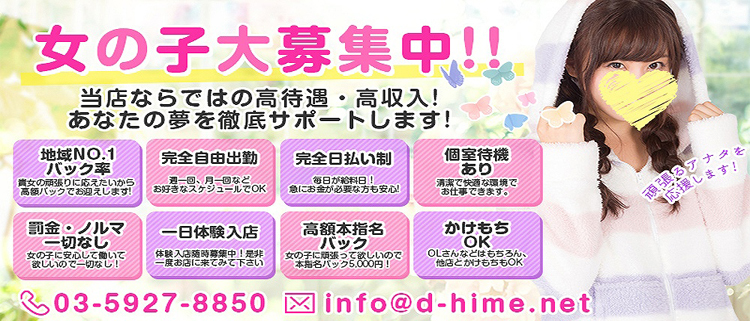 デリバリーヘルス・大塚デリ姫