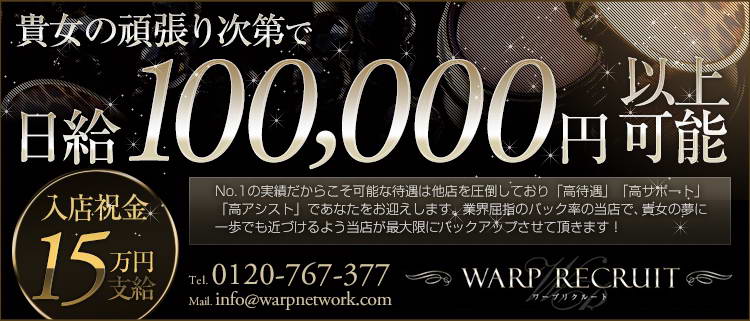 個室ヘルス・WARP NETWORK