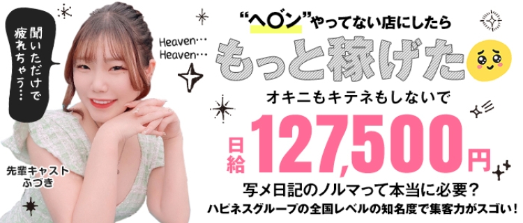 ソープランド・ハピネス福岡