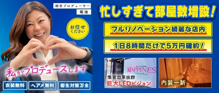ハピネス福岡