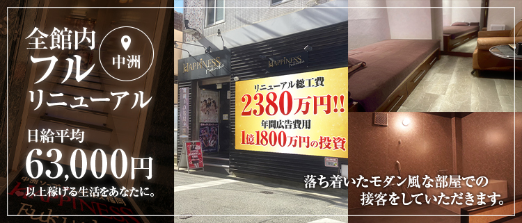 ソープランド・ハピネス福岡