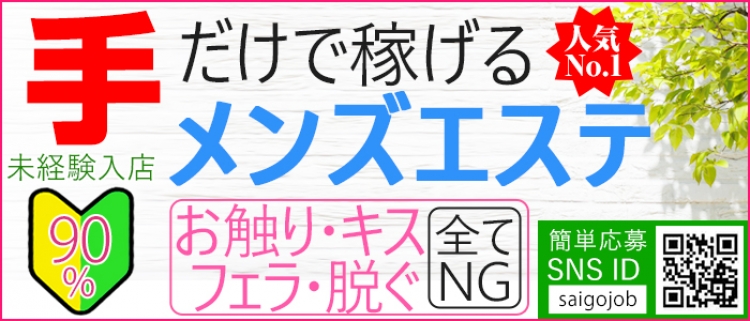 エステ・最後の楽園 ～愛のある場所～