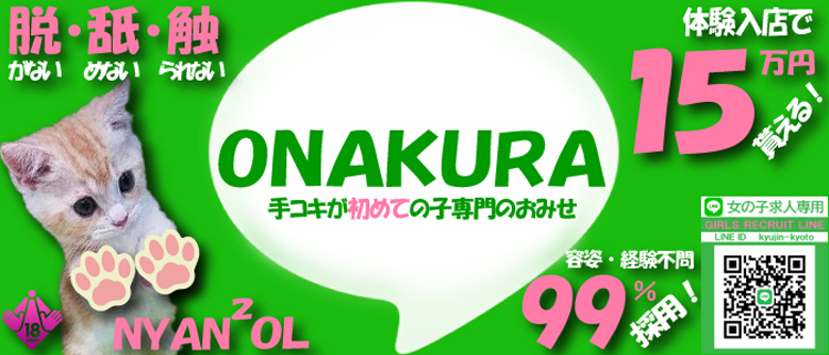 オナクラ・手コキ・にゃんにゃんOL