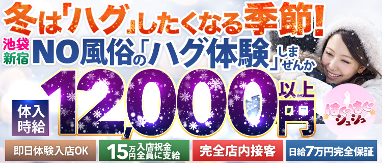 はぐはぐシュシュ