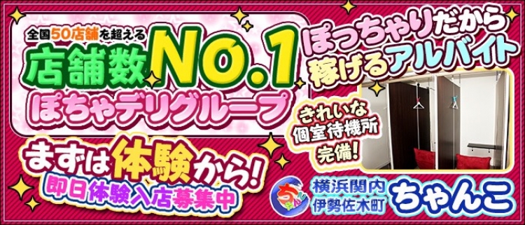 横浜関内伊勢佐木町ちゃんこ