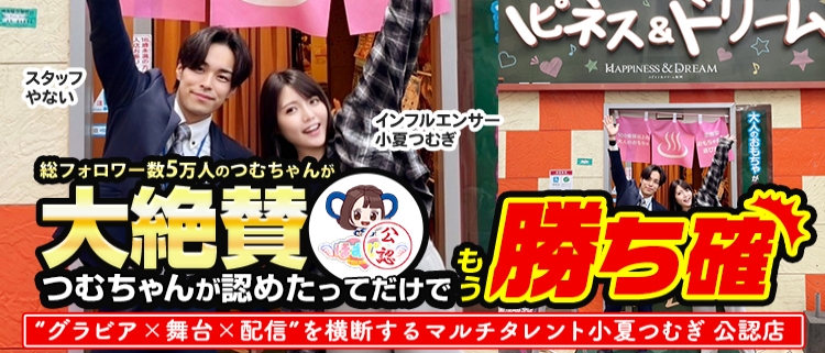 ソープ・ハピネス＆ドリーム福岡