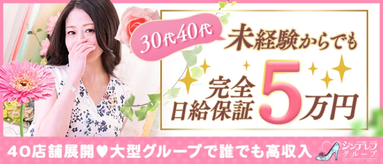 ホテヘル・新橋・汐留人妻ヒットパレード(シンデレラグループ)