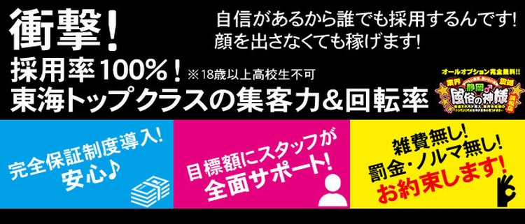 デリヘル・静岡♂風俗の神様浜松店