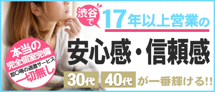 ホテヘル・デリヘル・渋谷蘭の会