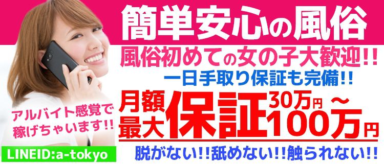 新宿・添い寝・ぴゅあみるくぐるーぷ 新宿の風俗求人情報